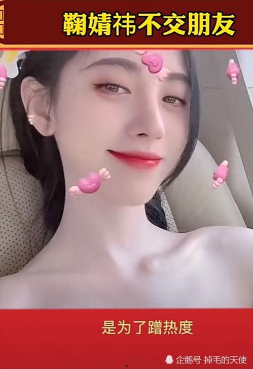 鞠婧祎娱乐圈爆料,独家爆料揭示明星幕后生活 第2张 鞠婧祎娱乐圈爆料,独家爆料揭示明星幕后生活 第2张